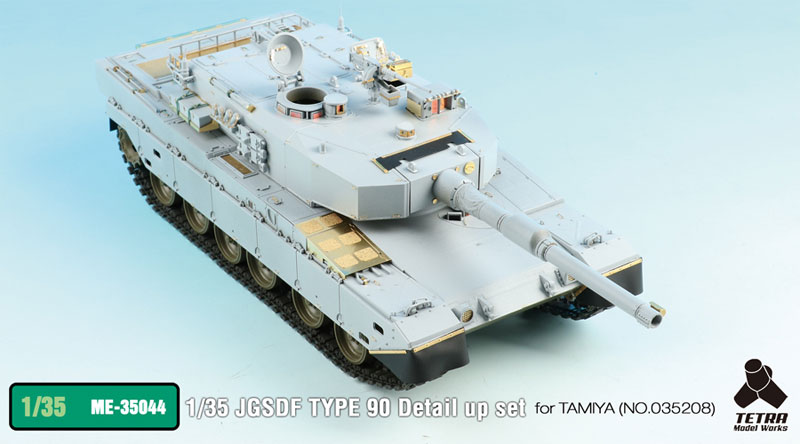 陸上自衛隊 90式戦車 ディテールアップセット (タミヤ用) エッチング (テトラモデルワークス AFV エッチングパーツ No.ME-35044) 商品画像_1