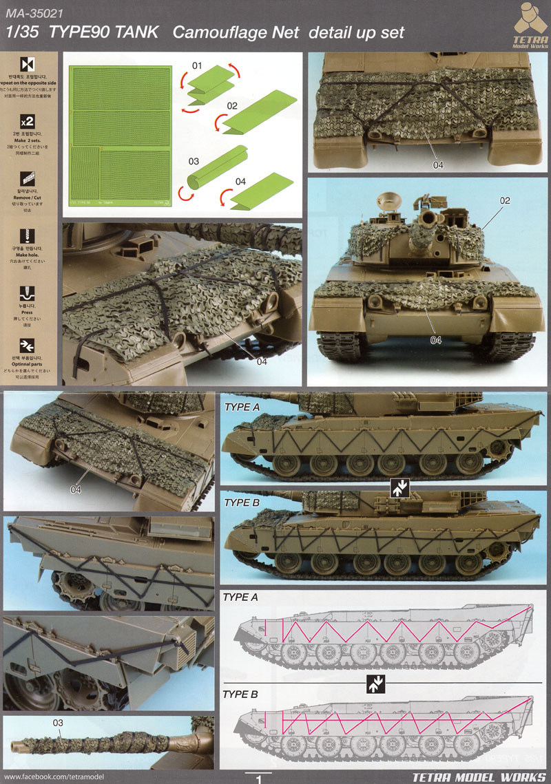 陸上自衛隊 90式戦車 カモフラージュネット シート (テトラモデルワークス AFV アクセサリーパーツ No.MA-35021) 商品画像_2