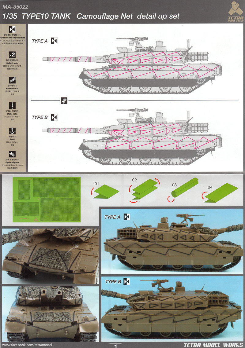 陸上自衛隊 10式戦車 カモフラージュネット シート (テトラモデルワークス AFV アクセサリーパーツ No.MA-35022) 商品画像_2