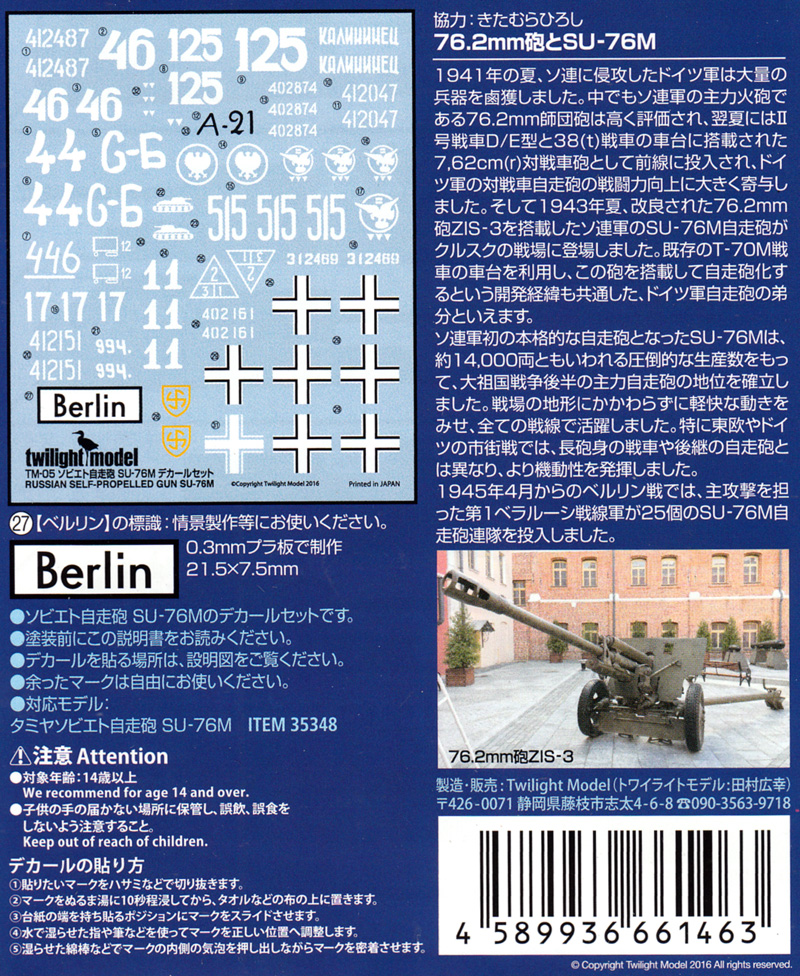 ソビエト自走砲 SU-76M デカールセット デカール (トワイライトモデル デカール No.TM-005) 商品画像_3