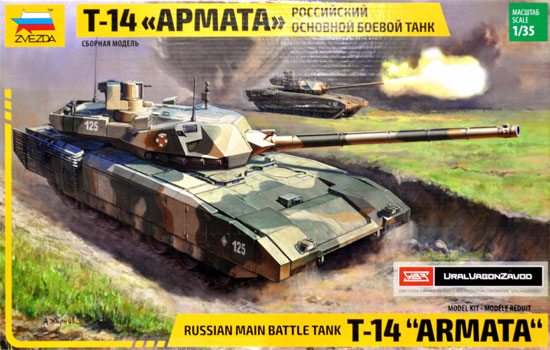 ロシア 主力戦車 Ｔ-14 アルマータ プラモデル (ズベズダ 1/35 ミリタリー No.3670) 商品画像