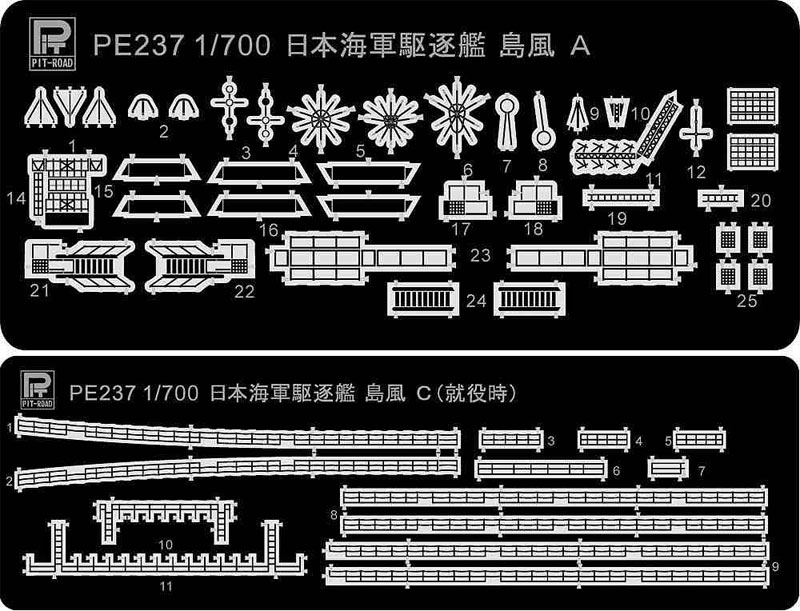 日本海軍 駆逐艦 島風 就役時用 (2枚組) エッチング (ピットロード 1/700 エッチングパーツシリーズ No.PE-237-2) 商品画像_1