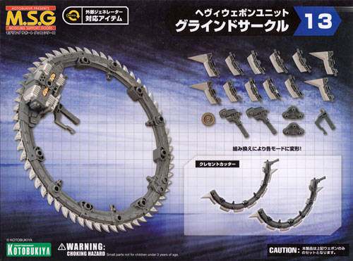 グラインドサークル プラモデル (コトブキヤ M.S.G ヘヴィウェポンユニット No.MH013) 商品画像