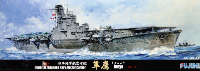 日本海軍 航空母艦 隼鷹 昭和17年 プラモデル (フジミ 1/700 特シリーズ No.095) 商品画像