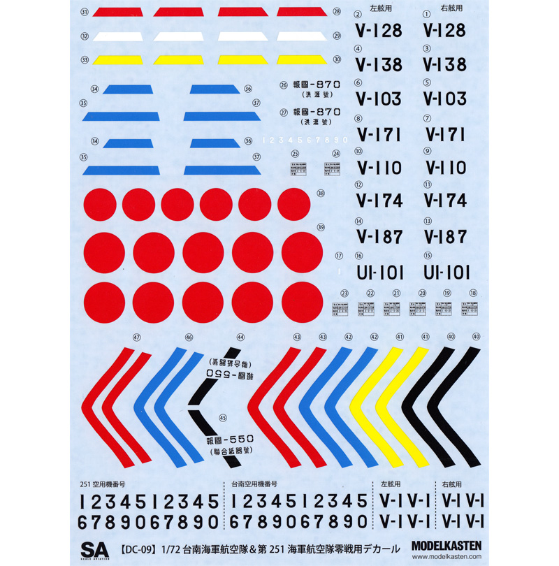 台南海軍航空隊 & 第251海軍航空隊用 デカール デカール (モデルカステン モデルカステン マテリアル No.DC-009) 商品画像_1