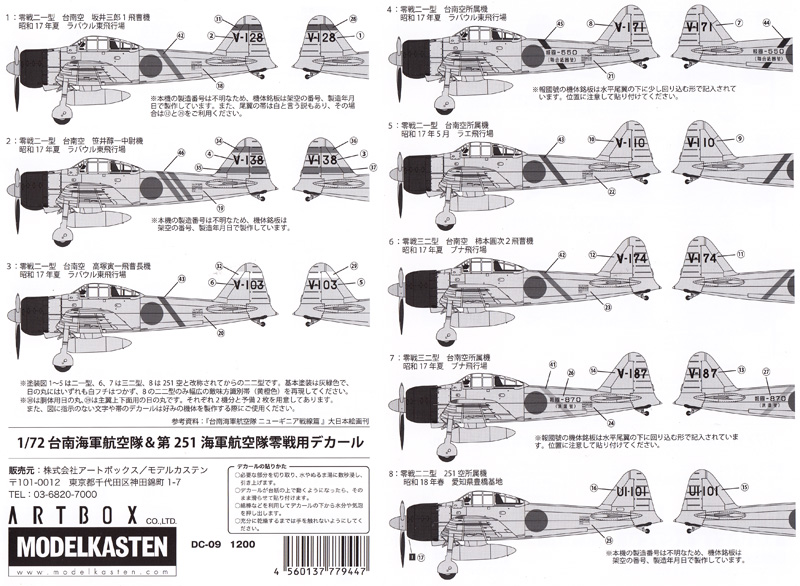 台南海軍航空隊 & 第251海軍航空隊用 デカール デカール (モデルカステン モデルカステン マテリアル No.DC-009) 商品画像_2