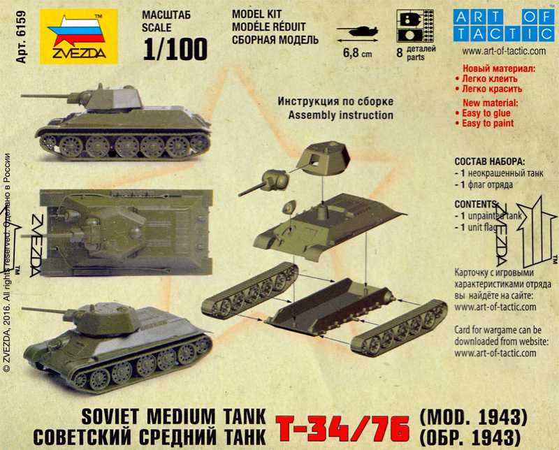T-34/76 1943年型 ソビエト中戦車 プラモデル (ズベズダ ART OF TACTIC No.6159) 商品画像_1