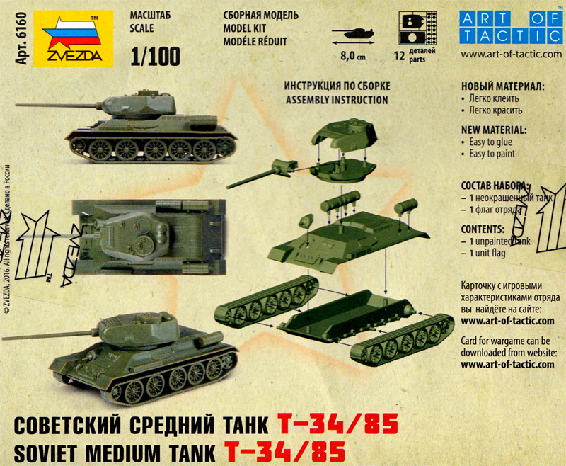 T-34/85 ソビエト中戦車 プラモデル (ズベズダ （Zvezda） ART OF TACTIC No.6160) 商品画像_1