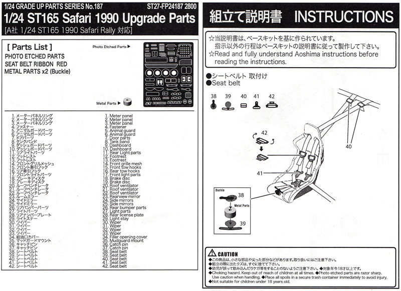 トヨタ セリカ ST165 サファリ 1990 アップグレードパーツ エッチング (スタジオ27 ラリーカー グレードアップパーツ No.FP24187) 商品画像_1