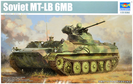 ソビエト MT-LB 6MB 戦闘兵員輸送車 プラモデル (トランペッター 1/35 AFVシリーズ No.05580) 商品画像