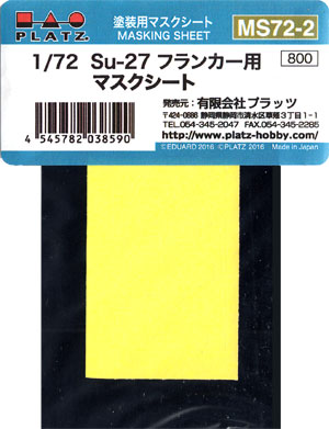 Su-27 フランカー用 マスクシート マスクシート (プラッツ 1/72 アクセサリーパーツ No.MS72-002) 商品画像