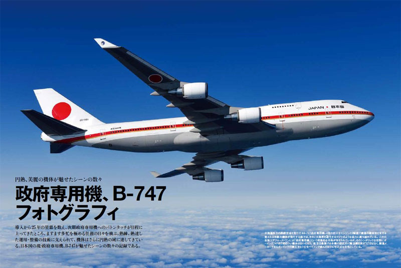 日本国政府専用機のすべて 本 (イカロス出版 イカロスムック No.61798-72) 商品画像_2