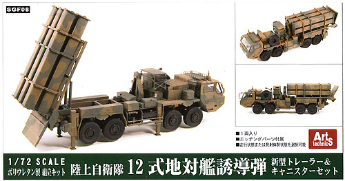 陸上自衛隊 12式 地対艦誘導弾 新型トレーラー&キャニスターセット レジン (ピットロード スモール グランドフォース シリーズ No.SGF-008) 商品画像