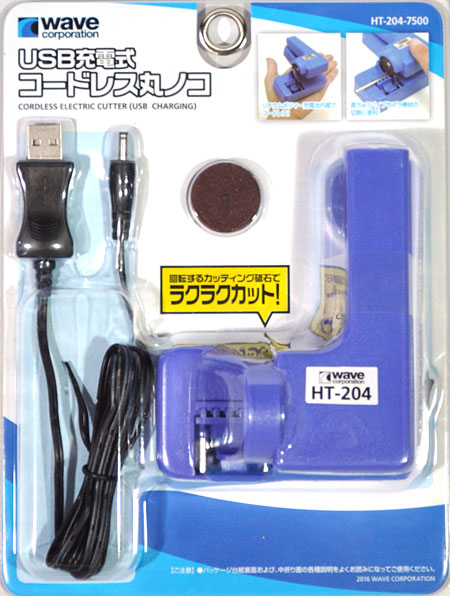 USB充電式 コードレス丸のこ 工具 (ウェーブ ホビーツールシリーズ No.HT-204) 商品画像
