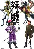 軍装・服飾史 カラー図鑑