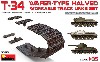 T-34 戦車用 ウェハータイプ 可動式履帯