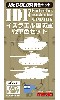 イスラエル国防軍 戦車色セット