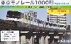 東京モノレール 1000形 (リニューアル車塗装)