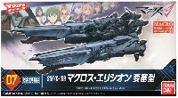 SDF/C-108 マクロス・エリシオン 要塞型