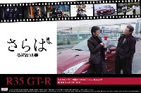 アオシマ 1/24 あぶない刑事 さらはあぶない刑事 R35 GT-R DVD&Blu-ray 発売記念パッケージ