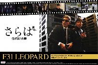 さらはあぶない刑事 F31 レパード DVD&Blu-ray 発売記念パッケージ