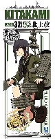 重雷装巡洋艦 北上改 (艦隊コレクション)