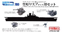 空母 ワスプ (CV-7)用セット