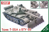 T-55A 主力戦車 BTU-55 ドーザー装着型