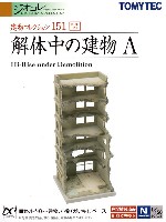 解体中の建物 A