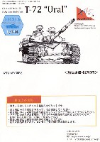 マツオカステン 1/144 オリジナルレジンキャストキット （AFV） T-72 ウラル