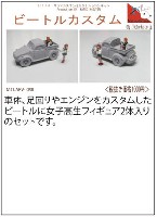 マツオカステン 1/144 オリジナルレジンキャストキット （AFV） ビートルカスタム