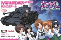 プラッツ ガールズ＆パンツァー 4号戦車 D型改 (F2型仕様) あんこうチーム (ガールズ&パンツァー)