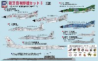 航空自衛隊機セット 3