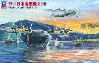 ピットロード スカイウェーブ S シリーズ WW2 日本海軍機 2