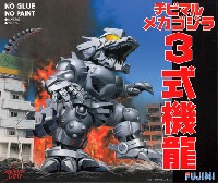 フジミ チビマルゴジラシリーズ 三式機龍