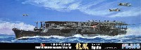 フジミ 1/700 特シリーズ SPOT 日本海軍 航空母艦 龍鳳 昭和17年 (木甲板シール・甲板白線ドライデカール付)