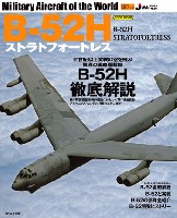 B-52H ストラトフォートレス