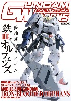 ホビージャパン GUNDAM WEAPONS （ガンダムウェポンズ） ガンダムウェポンズ 機動戦士ガンダム 鉄血のオルフェンズ編