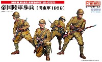 帝国陸軍歩兵 関東軍 1939