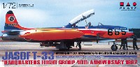 プラッツ 航空自衛隊機シリーズ 航空自衛隊 T-33 航空総隊司令部飛行隊 創設40周年記念塗装機