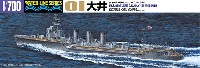 アオシマ 1/700 ウォーターラインシリーズ 日本 軽巡洋艦 大井 重雷換装時