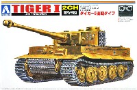 アオシマ 1/48 リモコンAFV ドイツ 重戦車 タイガー 1 後期タイプ