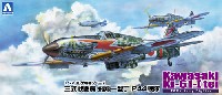 三式戦闘機 飛燕 1型丁 244戦隊