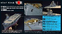 ハセガワ 1/350 QG帯シリーズ 航空母艦 隼鷹 ディテールアップ エッチングパーツ スーパー