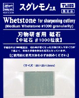 ハセガワ スグレモノ工具 刃物研ぎ用 砥石 中砥石 #1000粒度