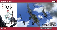 ハセガワ クリエイター ワークス シリーズ ユンカース Ju87B-2 スツーカ (終末のイゼッタ)