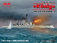 ICM 1/700 シップ＆ボート ドイツ 弩級戦艦 ケーニッヒ