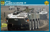 モノクローム 1/35 AFV 陸上自衛隊 96式装輪装甲車 A型