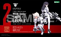 WISM・ソルジャー　スナイプ/グラップル