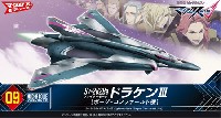 Sv-262Ba ドラケン 3 ファイターモード (ボーグ・コンファールト機)